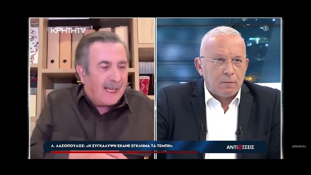 ΛΑΚΗΣ ΛΑΖΟΠΟΥΛΟΣ ΓΙΑ ΤΑ ΤΕΜΠΗ ΣΤΟΝ ΓΙΩΡΓΟ ΣΑΧΙΝΗ 27_2_2026 