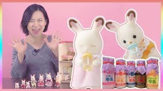シルバニアファミリーおままごと　ショコラウサギのあかちゃん、おるすばん！　スライムの牛乳をレンジでチンして飲んでみよう！/ はなちゃんのおもちゃ工場