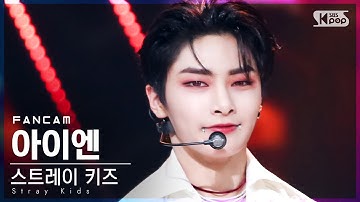 [안방1열 직캠4K] 스트레이 키즈 아이엔 