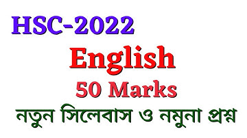 HSC 2022 | 50 Marks Short Syllabus English | English 50 Marks Syllabus & Marks Distribution