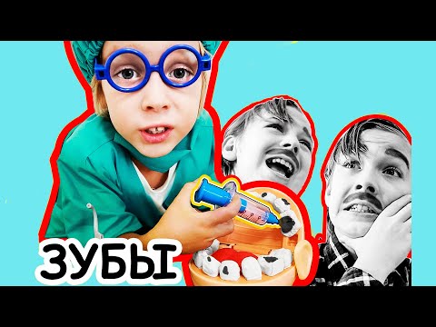 Видео: Дети играют в доктора #11 Лечим зубы Видео для детей