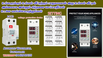 RCCB and Over/Under Voltage Protection Relay Connection For Home | High & Low & Over current tamil