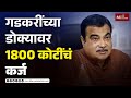   1800     nitin gadkari at washim  max maharashtra