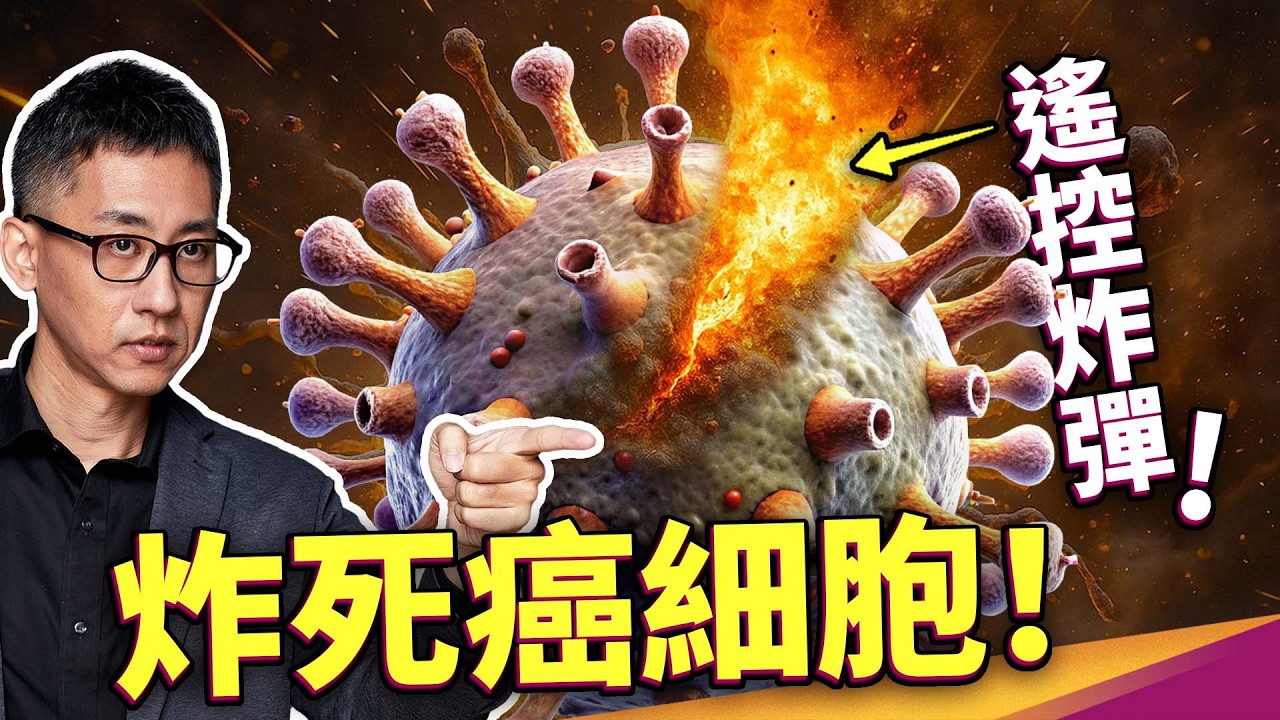 連國外病人都要來台灣就醫！？全球只有兩個國家擁有的癌症治療技術，到底強在哪？