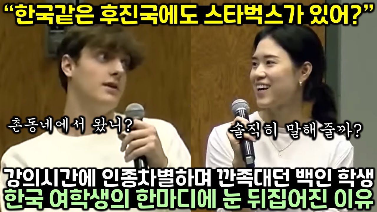 Конец белого студента, который приставал к корейцам во время занятий.