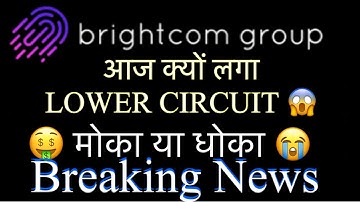Brightcom Share ! Complete Analysis ! BUY / SELL / HOLD ! Bcg Share ! Latest News ! Target 💰🤑💰