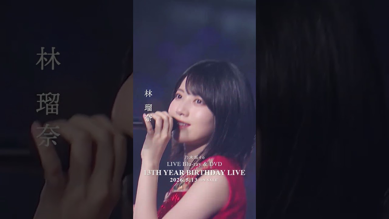 乃木坂46 - ブランコ LIVE Blu-ray＆DVD「13th YEAR BIRTHDAY LIVE」発売中！#乃木坂46 #乃木坂46_13thBDL発売中