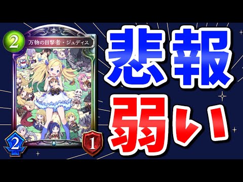 【悲報】アディショナル後のネメシスもダメそうです【宴楽/機械/新弾/八獄魔境アズヴォルト/Vtuber/IBUSHIGIN/シャドバ/シャドウバース】