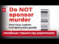 ❌ Заборона імпорту товарів з РФ – чи всі "криваві" продукти зникли з українських полиці - ТСН