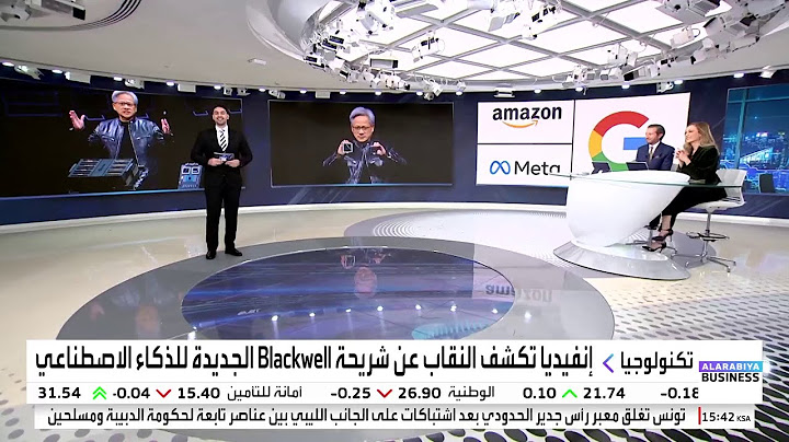 ما تحتاج لمعرفته عن شريحة انفيديا الجديدة للذكاء الاصطناعي