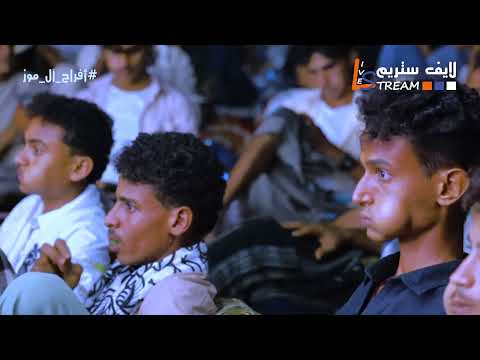 محمدالبيور من غاب قالواالناس لازم بايعود افراح ال موزـ الحسنيه