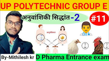 UP Polytechnic Group E1 previous year Question paper  biology | JEECUP Imp. Que. series |Lecture-11