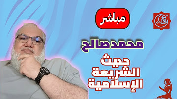 محمد صالح مباشر 14.11.2025