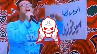 برص عنبه يا عنبه🍇 ابو غالى رمز العنبه😂🍇 2022 Remix by Ammar tarek 🔥