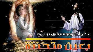 كلمات وموسيقى ترنيمة 