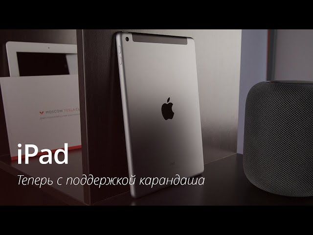 Видеообзор: iPad 2018 — еще одна попытка Apple.. Фото.