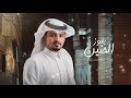 الحنين يفوز عبدالله ال مخلص حصريآ 2020