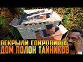 RUST - РАЗГРОМ САМОГО ТАЙНОГО И СЕКРЕТНОГО ДОМА В ЛЕСУ , ВСКРЫЛИ ДОФИГА БОГАТЫХ И ВКУСНЫХ ТАЙНИКОВ !