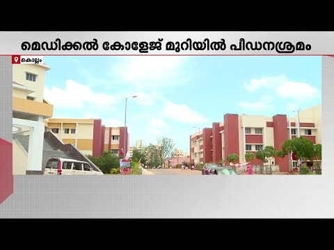 വനിതാ ഡോക്ടർക്ക് നേരെ പീഡന ശ്രമം; പാരിപ്പള്ളി മെഡിക്കൽ കോളേജിലെ സർജനെതിരെ പരാതി