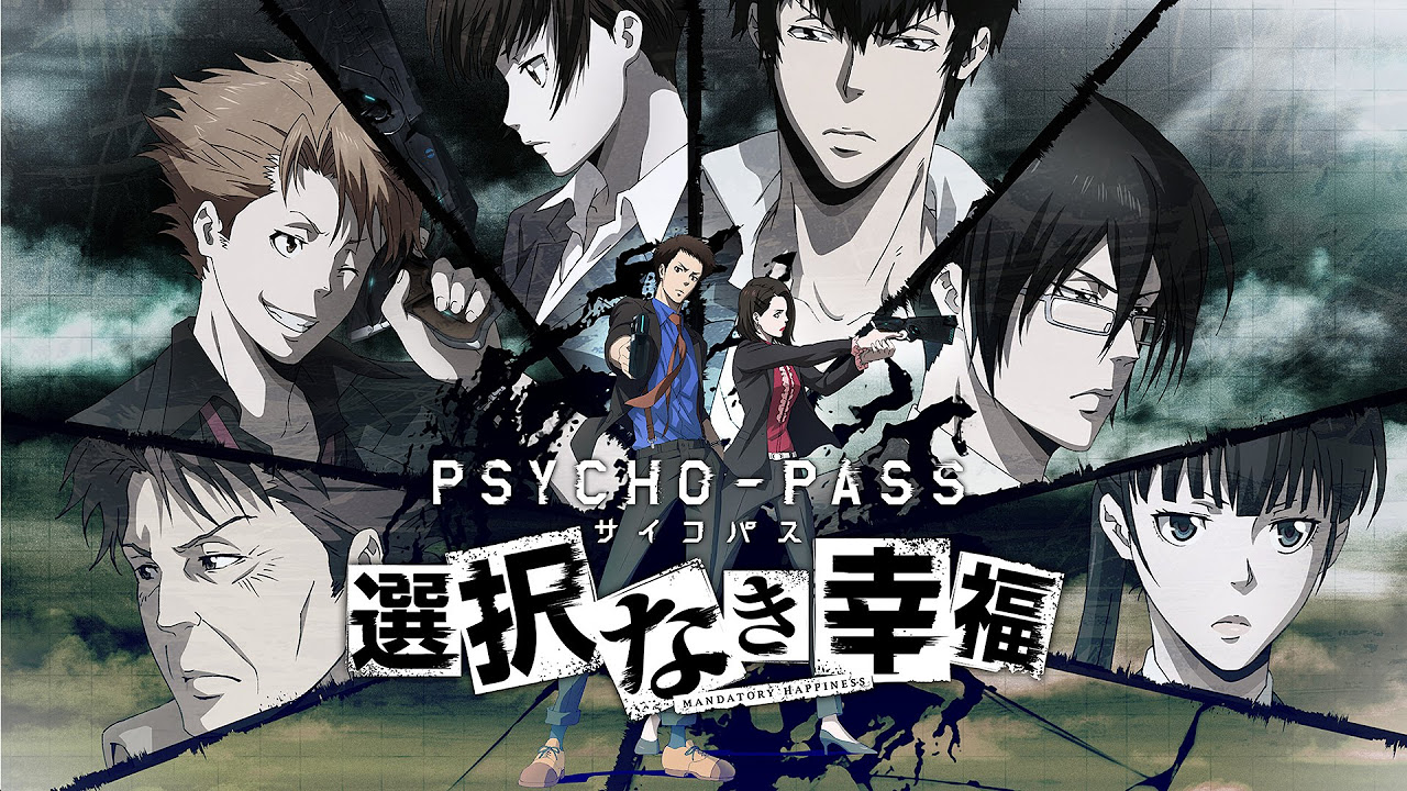 PSYCHO-PASS サイコパス -「選択なき幸福」公安局機密ファイル