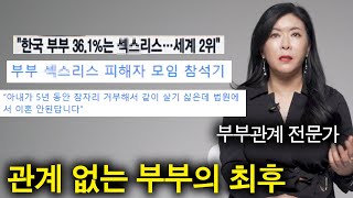 부부가 12년 동안 잠자리를 하지 않으면 생기는 일 (충격적인 해결방법ㄷㄷ)