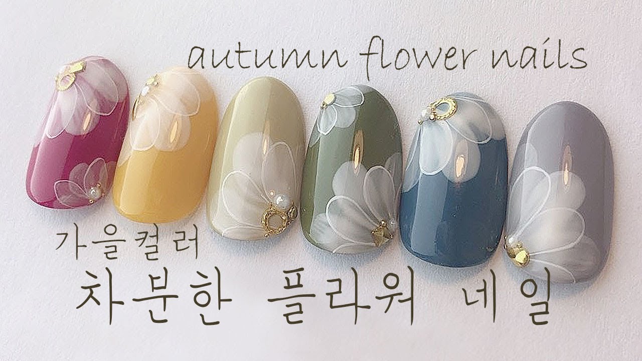 [AHKU]브러쉬특집2탄! 플라워네일에 강력추천하는 젤과 브러쉬의 조합공개!! / how to so easy autumn flower nails