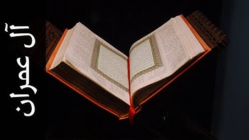 سورة آل عمران أحمد خضر الطرابلسي   Surah Aal i Imraan Ahmad Khader Al Tarabulsi