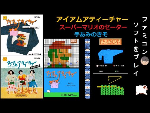 ファミリーコンピュータ - 【鬼レア・完品!!】『アイアムアティーチャー スーパーマリオのセーター』 2056692496.jpg?1697166900