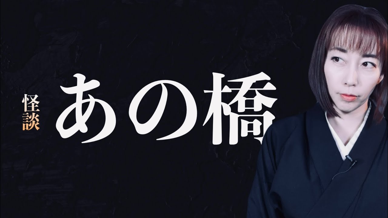 【怪談】雪国で育った少女の体験とは……「あの橋」