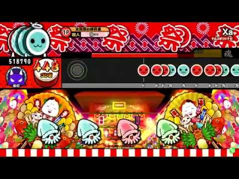 太鼓の達人 ムラサキVer. Xa(裏譜面)　全良