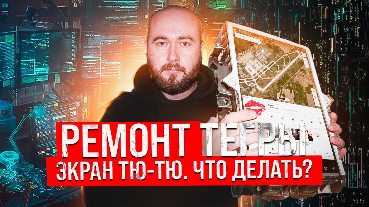 Что ломается в тесле Что ломается в тесле