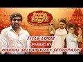 ஊருக்கு ரெண்டு ஊதாரி | Pooja Ceremony & Press Meet | Vijay Sethupathi