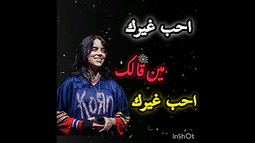 تصميمي مين قالك احب غيرك لاتنسوا الاشتراك في القناة وتفعيل الجرس احبكممممممممم بلي ايلش 