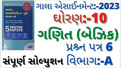 gala assignment std 10 2023 solutions maths paper 6 section a|Basic maths maths basic paper 6 202223