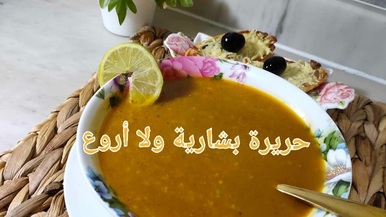 حريرة بشارية🥣 /حريرة 20 دقيقة  ولا أروع مع كل اسرار نجاحها فيها ريحت رمضان جربها وما تندمش