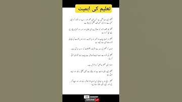 8 lines on  importance of education/ taleem ki ahmiyat mazmoon #urdueassy #eassywriting #education