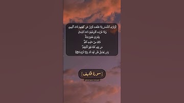 سورة الكهف الآية ١٧ بصوت الشيخ محمد صديق المنشاوي