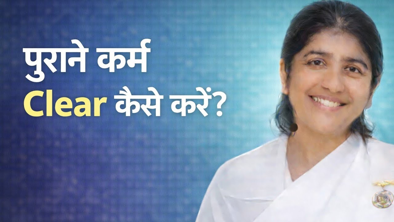 पुराने कर्मों का हिसाब कैसे Clear करें? | Karmic Debt खत्म करने का तरीका | 