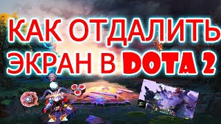 Как отдалить камеру в Dota2 Патч 7.25а!!!!!