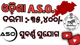 ASO job odisha | Odisha ASO job | Odisha jobs।Job vacancy for odisha 2023। 2023 job vacancy Odisha