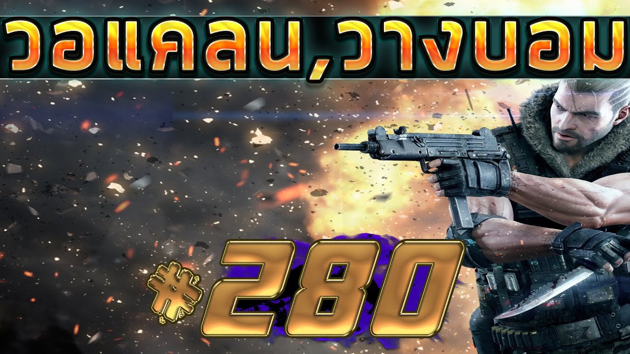 games people play [Point BlankTH] วอแคลน #280 BY:ทีมงานSTARTOS