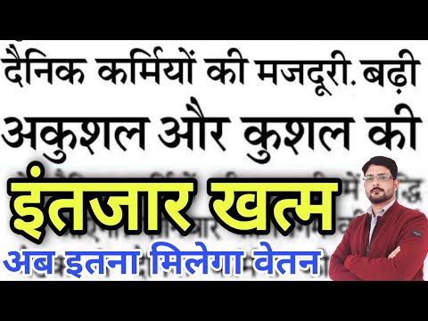 वीडियो: अकुशल कर्मचारी क्या है?