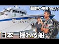 日本一揺れるゲロ船で台湾の横の離島まで行ってみた- VAN LIFE JAPAN 110