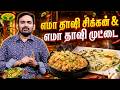 எமா தாஷி சிக்கன் & எமா தாஷி முட்டை செய்வது எப்படி? | Kaimanam | Jaya Tv
