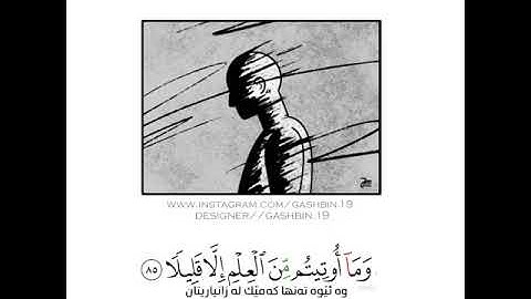 وَيَسْأَلُونَكَ عَنِ الرُّوحِ | تلاوة خاشعة قارئ رعد الكردي🌿💜