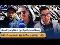 وسط استنكار المواطنين لارتفاع ثمن السمك حواتا يوضحون إمكانية بيع السردين بـ5 دراهم