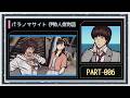 ◆パラノマサイト FILE38 伊勢人魚物語　実況プレイ◆part6