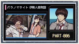 ◆Paranoma Site FILE38 The Ise Mermaid Story - Gameplay Commentary◆ Part 6