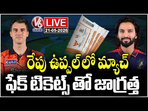 LIVE : SRH vs RCB Match Tomorrow | Be Aware Of Fake IPL Tickets | V6 News - V6NEWSTELUGU