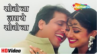 Socho Na Zara Yeh Socho Na | Chhote Sarkar | Govinda & Shilpa Shetty | Udit Narayan Hits | Love Song